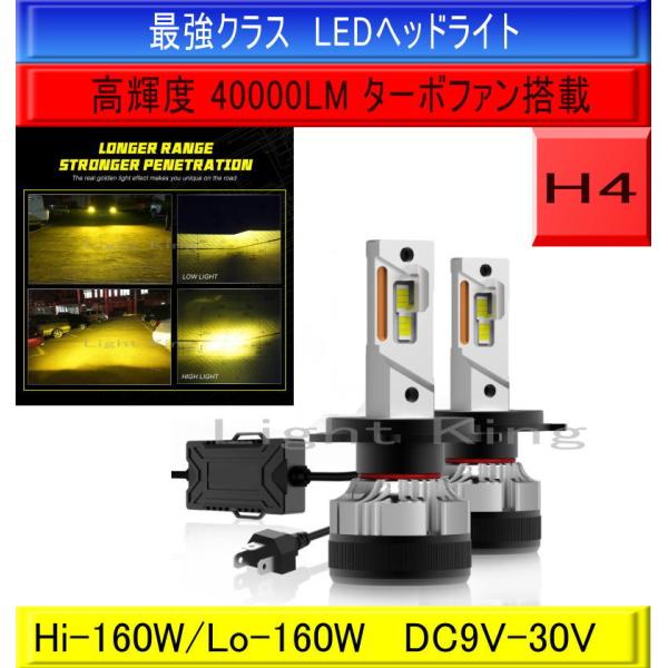 +500%輝度アップ 最強 40000LM越え LEDバルブ H4 LEDヘッドライト 超爆光 イエ...
