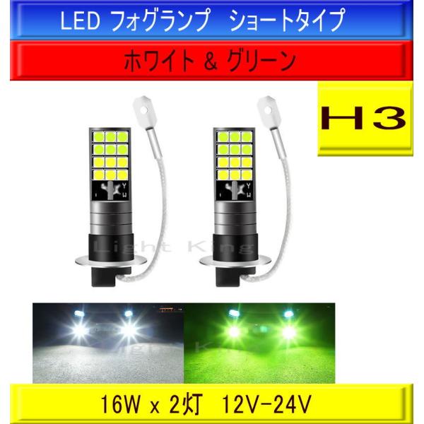 明るい 2000LM 24V 2色切替 白 緑 H3 LED フォグランプ クオン ギガ レンジャー...