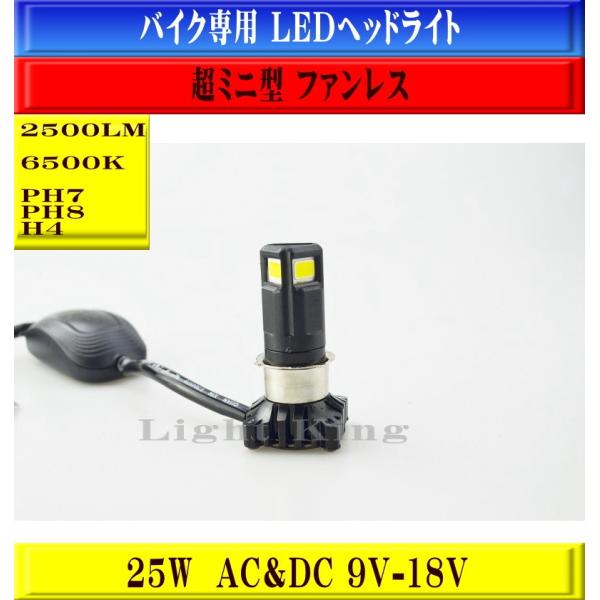 LED ヘッドライト バイク専用 超ミニ型バルブ Hi Lo ファンレス 2500LM 3面発光 H...