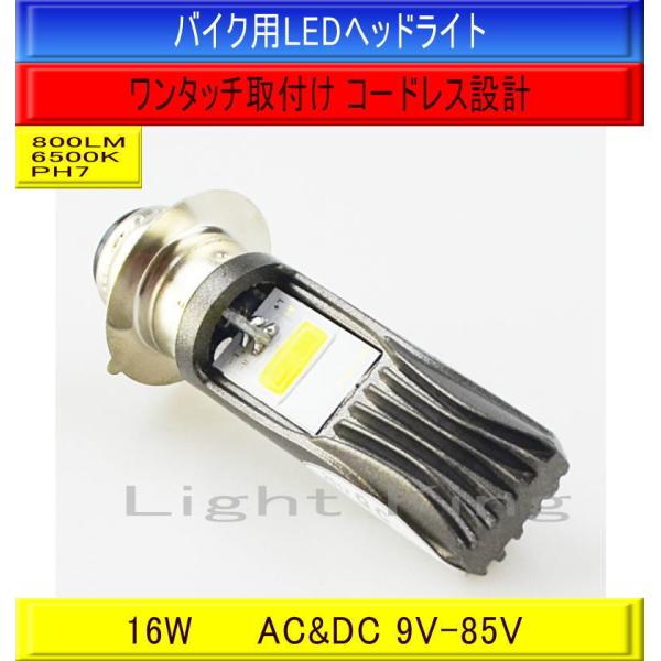 LED ヘッドライト バイク専用 Hi Lo ファンレス ワンタッチ ポン付 PH7 P15D AC...