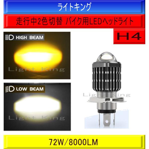 H4 8000LM Lo/白色 Hi/黄色 プロジェクター搭載 ワンタッチ ポン付 バイク専用 ファ...