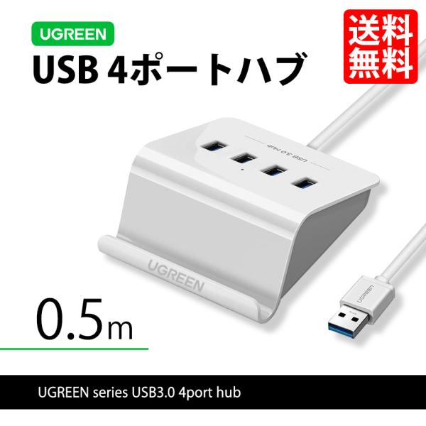 UGREEN USBハブ USB3.0 ハブ 4ポート 0.5m / 50cm セルフパワー バスパ...