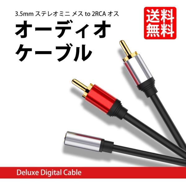 オーディオケーブル 3極 メス ステレオ to 2RCA オス ケーブル プラグ ジャック 延長 コ...