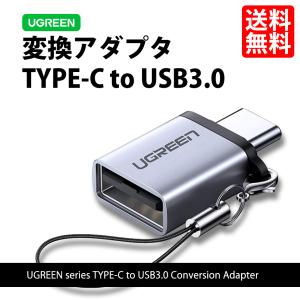 UGREEN USB 変換アダプタ Type-C to USB 3.0 高速通信 ストラップ 軽量 5ギガ 変換コネクタ 50283 送料無料