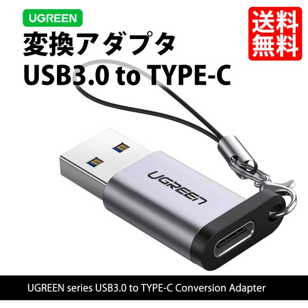 UGREEN USB 変換アダプタ USB 3.0 to Type-C 高速通信 ストラップ 軽量 ...
