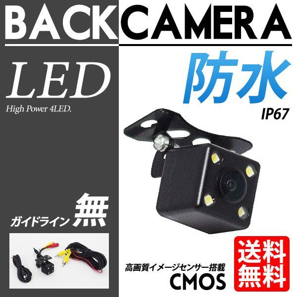 バックカメラ LED付 で夜間も安心 ガイドライン無 高画質 小型 防水 防塵 広角 170度 角型...