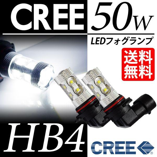 HB4 LED バルブ フォグランプ / LED フォグライト CREE 50W ホワイト / 白 ...