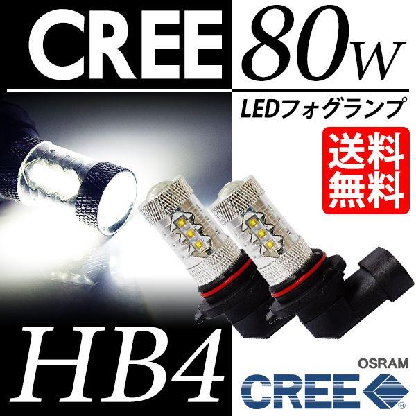 HB4 LED バルブ フォグランプ / LED フォグライト CREE 80W ホワイト / 白 ...