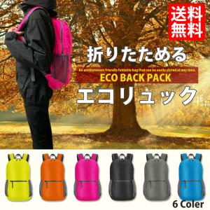 エコリュック 折りたたみ リュック エコバッグ リュックサック バッグ 大容量 軽量 防水 買い物 アウトドア 旅行 釣り 登山 キャンプ 男女兼用｜lightning