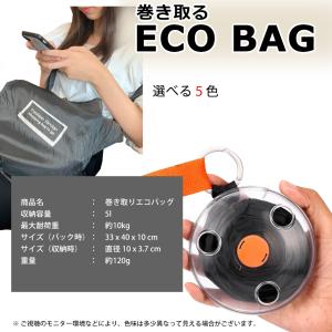 エコバッグ コンパクト 巻き取り 収納式 小さ...の詳細画像5