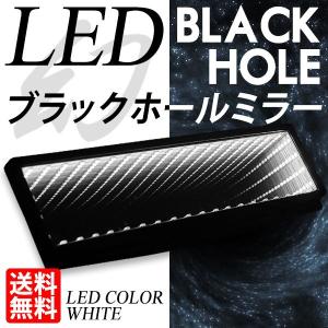 LED ルームミラー ブラックホール 白/ホワイト 車内インテリアパーツ バックミラー 送料無料