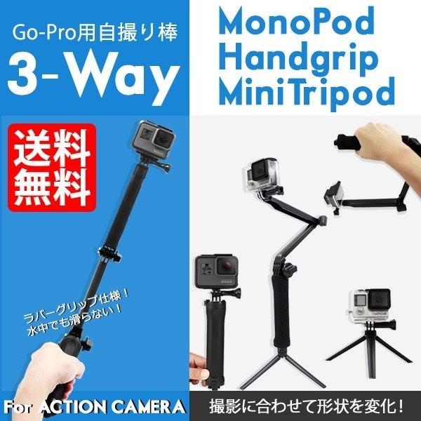自撮り 三脚 GoPro用 3Way 調節可能 折り畳み式 防水デザイン 手持ちマウント 防水 ゴー...