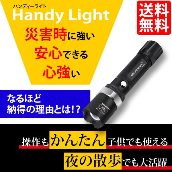 ハンドライト 懐中電灯 LED LEDライト 強力 ハンディライト 防災 小型 携帯 明るい