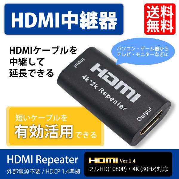 HDMI リピーター 中継器 延長器 アダプタ コネクタ メスメス HDMI1.4 フルHD 108...