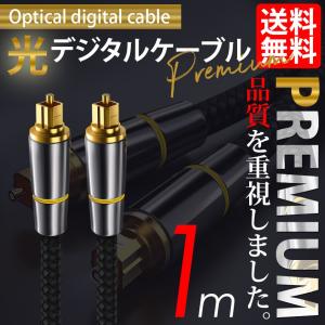 光デジタルケーブル 1m オーディオ TOSLINK 角型プラグ 24K金メッキ メタルコネクタ ナイロンメッシュ プレミアム 送料無料｜lightning