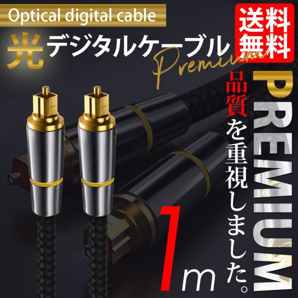 光デジタルケーブル 1m オーディオ TOSLINK 角型プラグ 24K金メッキ メタルコネクタ ナ...