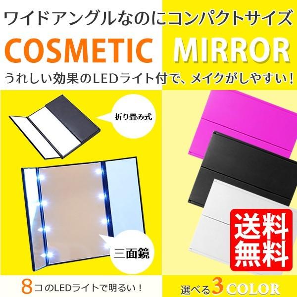 卓上ミラー 三面鏡 LEDライト付 女優ミラー スタンドミラー 卓上鏡 化粧 メイク
