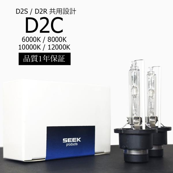 1年保証 HID D2C 純正交換 バルブ D2S / D2R 対応 6000K / 8000K /...