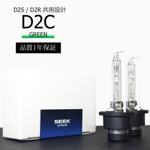 1年保証 HID D2C 純正交換 バルブ D2S / D2R 対応 グリーン / 緑 / GREEN SEEK PRODUCTS 後付け 送料無料｜lightning