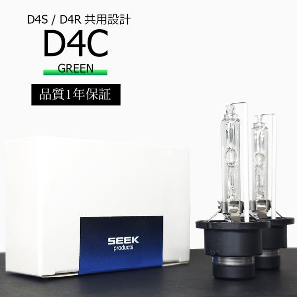 1年保証 HID D4C 純正交換 バルブ D4S / D4R 対応 グリーン / GREEN / ...