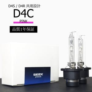 HIDバルブ D4C D4S D4R 純正交換 35W PINK ピンク : REIZ TRADING