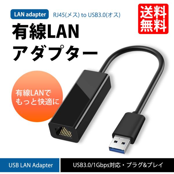 有線lanアダプター 有線lan アダプタ USB lan 変換 LANケーブル コネクタ USB3...