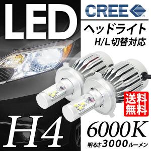 在庫処分 あるだけご奉仕価格 LED ヘッドライト H4 CREE チップ 6000K / 3000LM  H/L切替