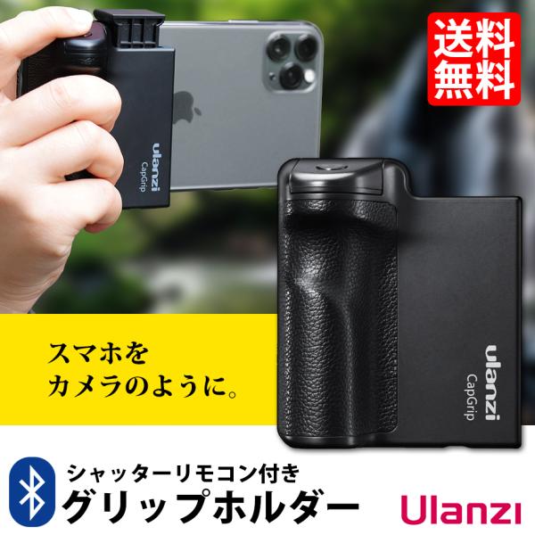 Ulanzi bluetooth シャッターリモコン スマホホルダー グリップホルダー スマホ カメ...