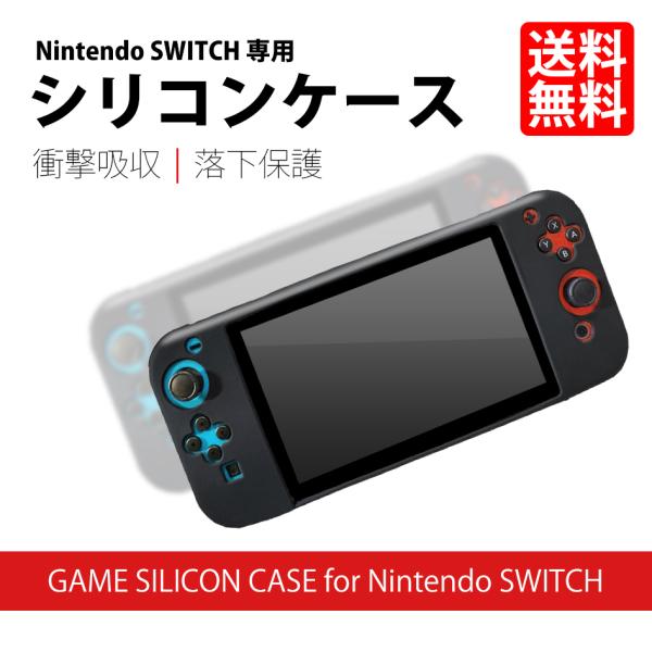 スイッチ用 シリコンカバー 保護カバー ケース 耐衝撃  Nintendo 任天堂 ニンテンドースイ...