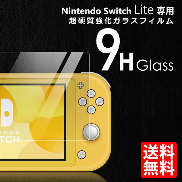 スイッチライト 保護フィルム 9H 強化ガラスフィルム 保護シール 高硬度 0.3mm Ninten...