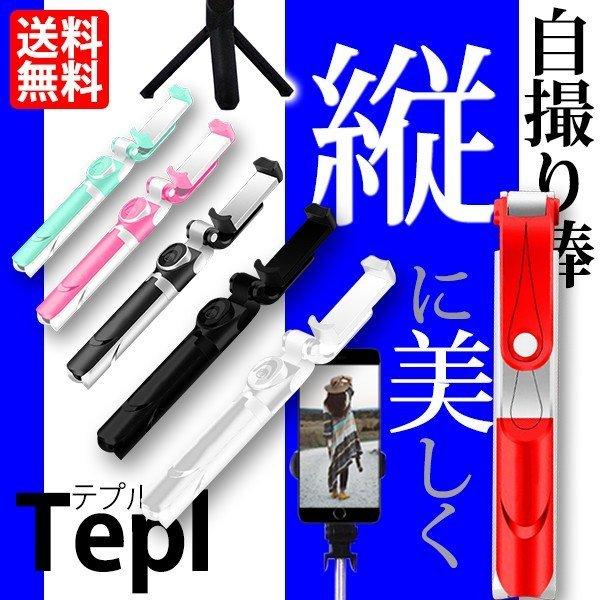 Bluetooth 自撮り棒 三脚 セルカ棒 自分撮り カメラ iPhone Android スマホ...