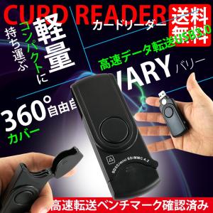 マルチカードリーダー microSD USB SDメモリー スティック ノート パソコン 国内点検 速度検査済 VARY 送料無料｜lightning