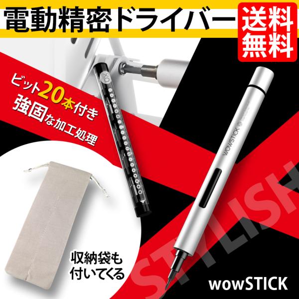 電動精密ドライバー セット ペン型 ビット20種類 コードレス 小型 修理 分解 WOWSTICK