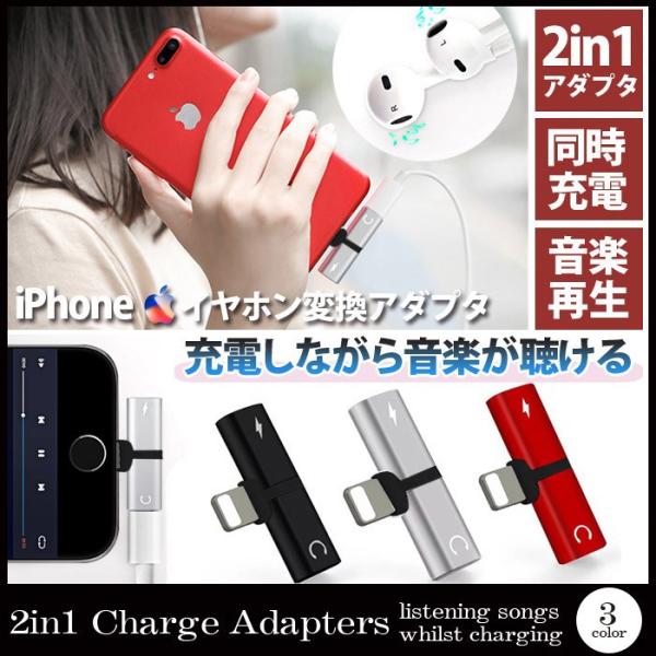 2in1 アダプタ iPhone イヤホン変換アダプタ ポイント消化 同時充電しながら音楽が聞ける