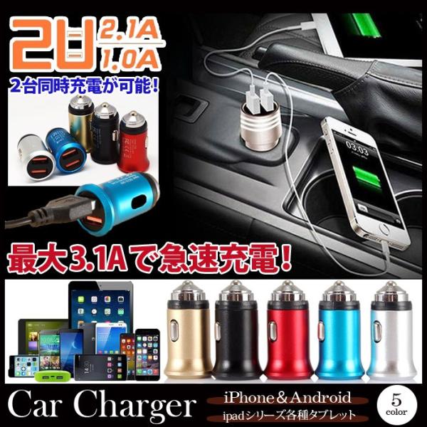 カーチャージャー シガーソケット USB 2ポート 2連 急速充電 車 充電器 iPhone And...