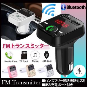 FMトランスミッター 日本語説明書付 Bluetooth対応 音楽再生 同時充電 ハンズフリースマホ iPhone アンドロイド SDカード ピンク ブラック ゴールド シルバー