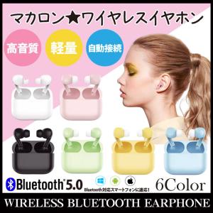 可愛いイヤホン 日本語説明書付き 簡単接続 Bluetooth5.0 ワイヤレスイヤホン マカロン色 6色 両耳対応 高音質 タッチ操作 コンパクト