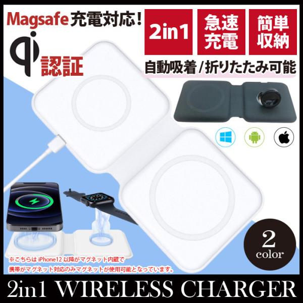 日本語説明書付き ワイヤレス充電器 2in1 ワイヤレスチャージャー 折りたたみ式でQi対応 マグネ...