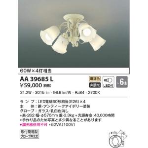 コイズミ照明 LEDシャンデリア AA39685L