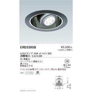 遠藤照明 LEDダウンライト ERD7656S ※電源ユニット別売 : d7656s