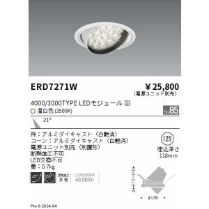 法人様限定】パナソニック LGD3033LLB1 LEDダウンライト 埋込穴φ75