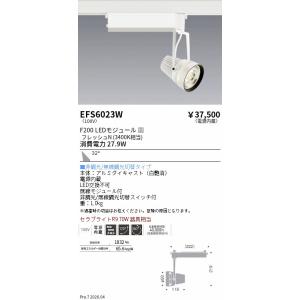 遠藤照明 生鮮スポットライト　白　Ｆ２００　フレッシュＮ　広角 EFS6023W