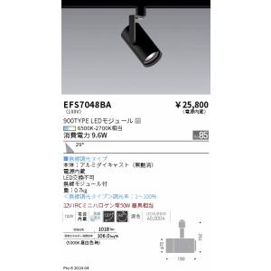 遠藤照明 EFS7048BA Ｔｕｎａｂｌｅスポットライト＿９００タイプ＿広角＿黒