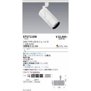 遠藤照明 ＣＯＢスポット白＿２４００タイプ＿ＡＷ４２００Ｋ＿狭角 EFS7116W