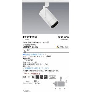 遠藤照明 ＣＯＢスポット白＿２４００タイプ＿ＡＷ３０００Ｋ＿広角 EFS7126W