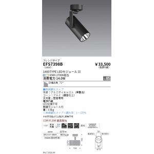 遠藤照明 調光調色スポット１４００タイプ＿ＥＸ超広角＿フランジタイプ EFS7398B