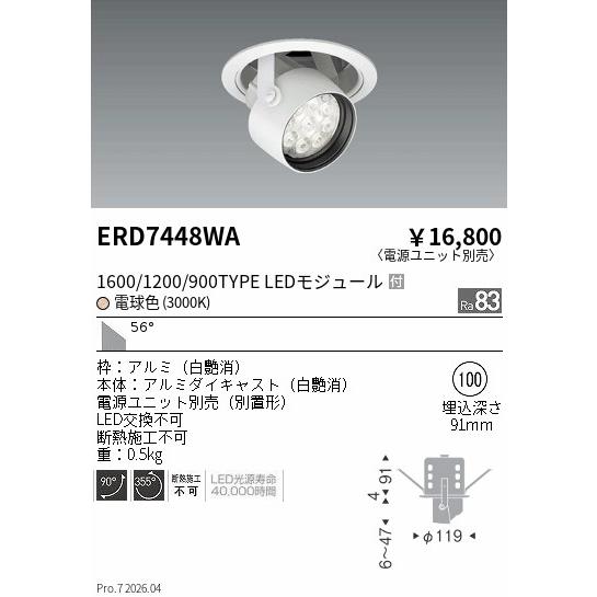遠藤照明 Ｒｓ　ダウンスポット／１６００−９００タイプ／３０００Ｋ ERD7448WA