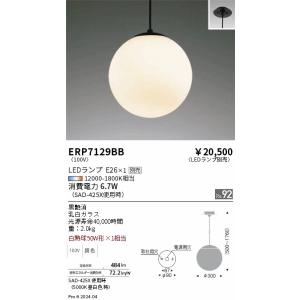 遠藤照明 LEDペンダントライト ERP7129BB 工事必要 電球別売