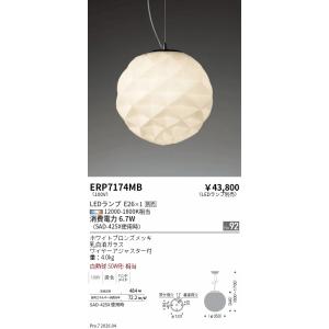 遠藤照明 LEDペンダントライト ERP7511B 電球別売 プラグタイプ