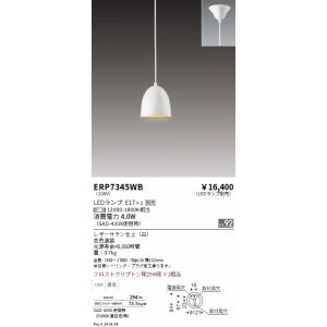 遠藤照明 LEDペンダントライト ERP7345WB 工事必要 電球別売